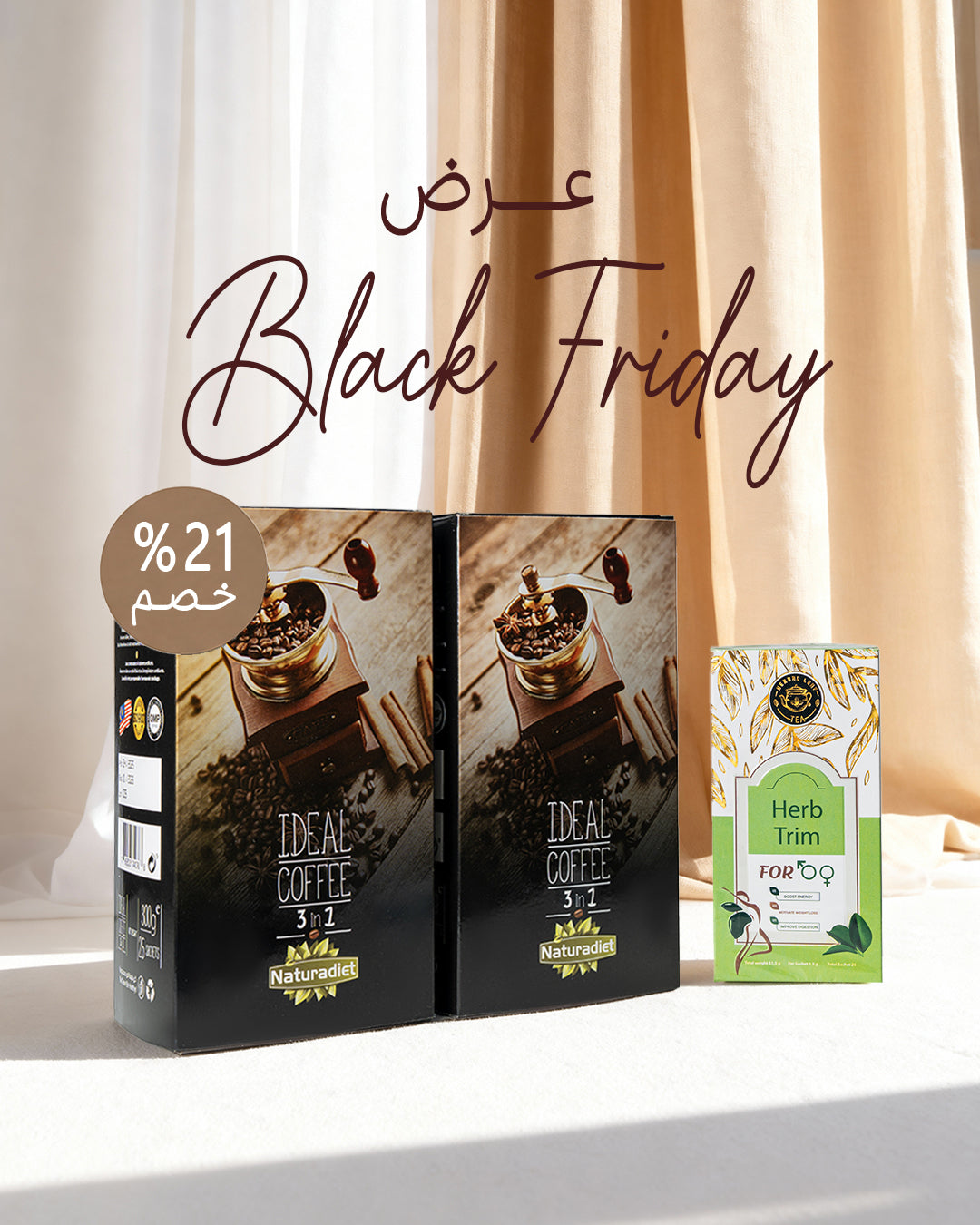  عرض البوكسين من قهوة الايديال + شاي هيرب 